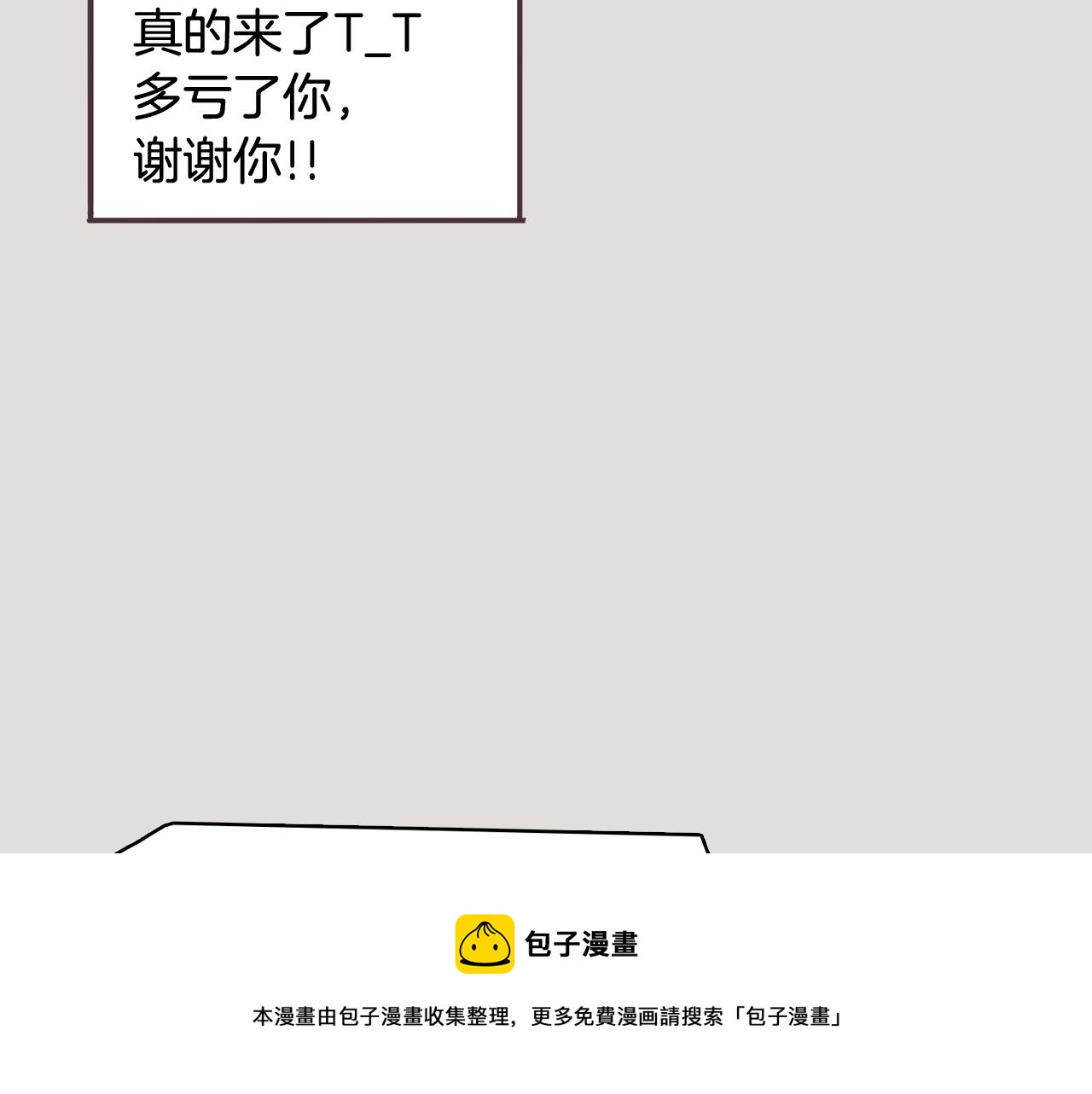 今日男神死翘翘漫画,第33话 利用她最怕的东西5图
