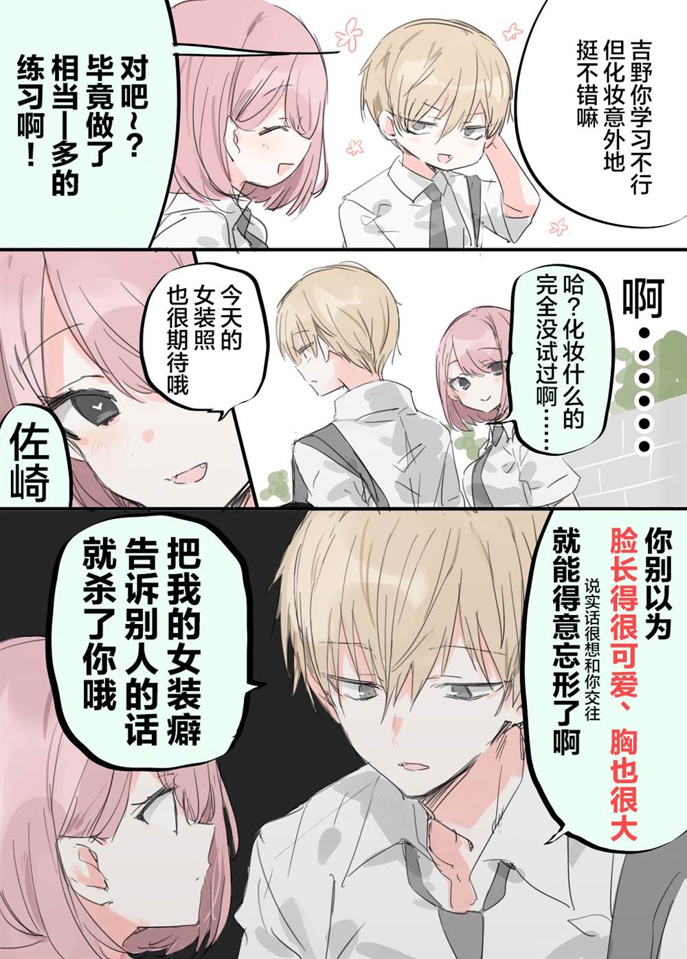 老师笔下的亲情漫画,女装癖君与变态酱-13图