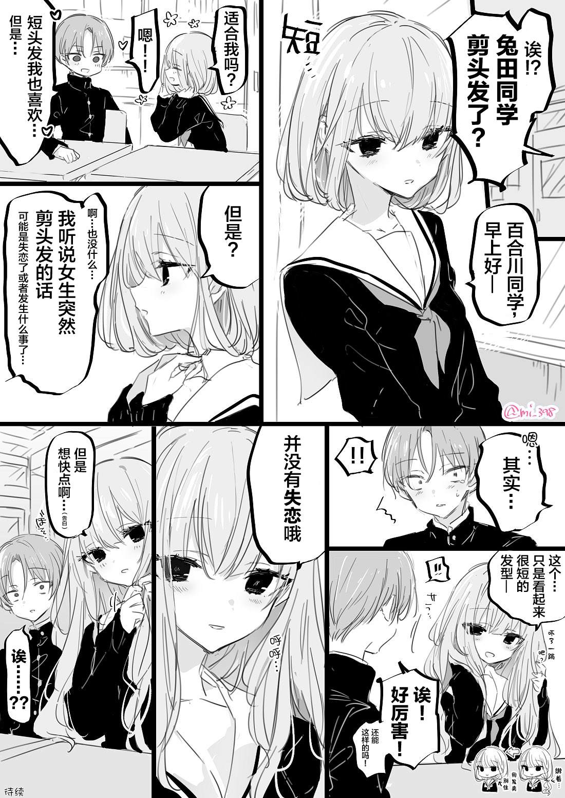 老师眼里的青春漫画,在意邻桌的她-52图