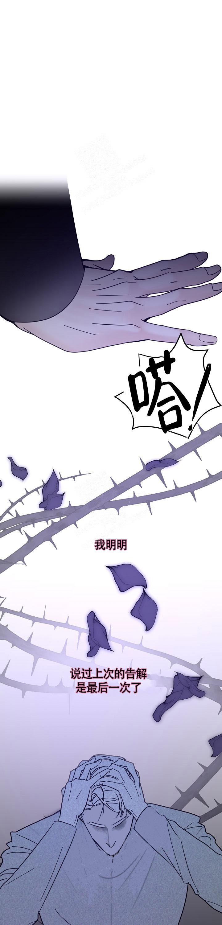罪过在线阅读漫画,第13话3图