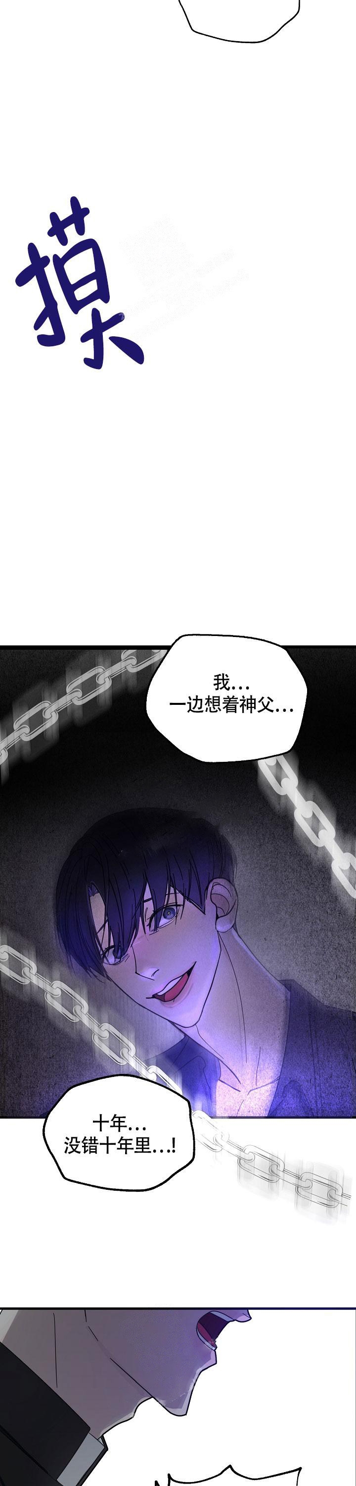 罪过韩策漫画,第11话5图