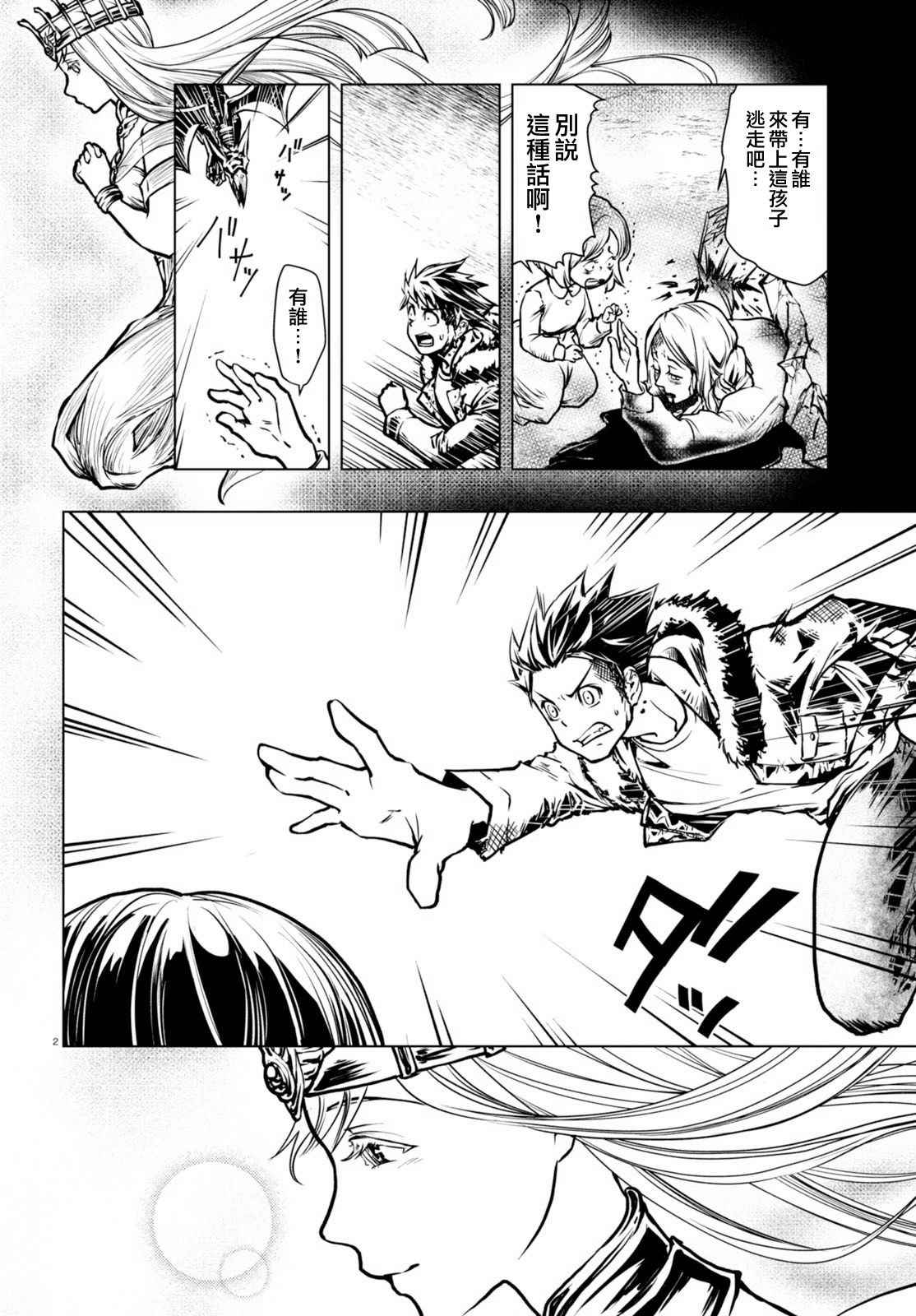 异世界暗杀者游戏漫画,第1话5图