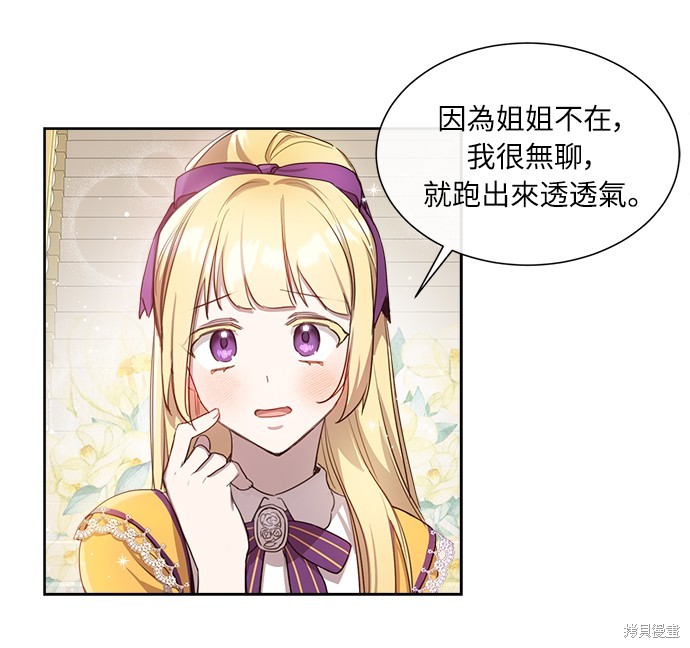 对爱不再善良漫画,第7话5图