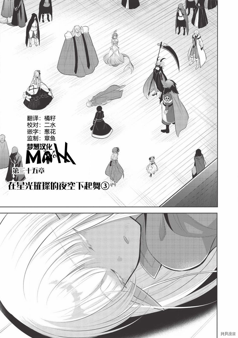 魔奴嫁动漫在线观看免费版漫画,第35话1图