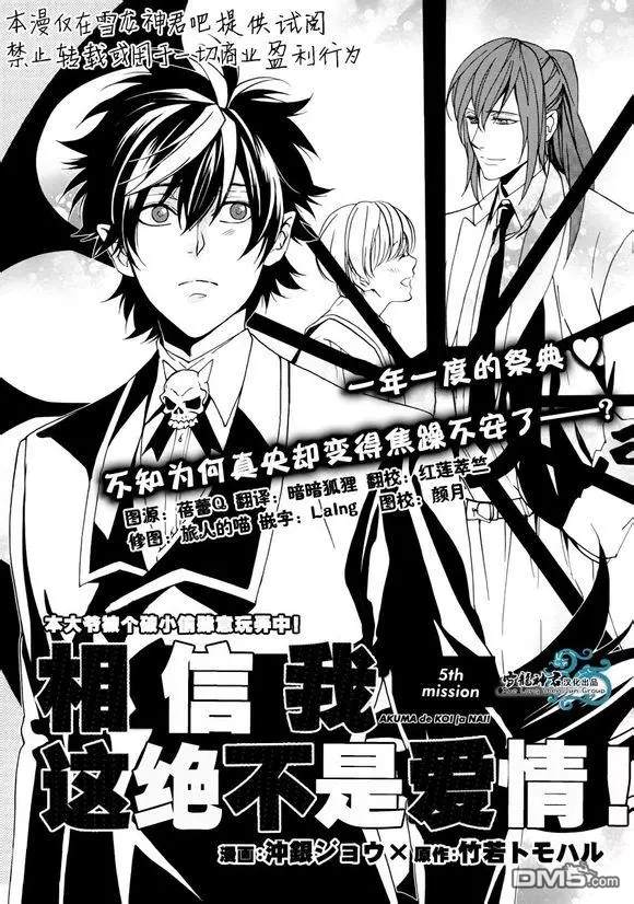 这绝不是爱情是什么歌漫画,第5话1图
