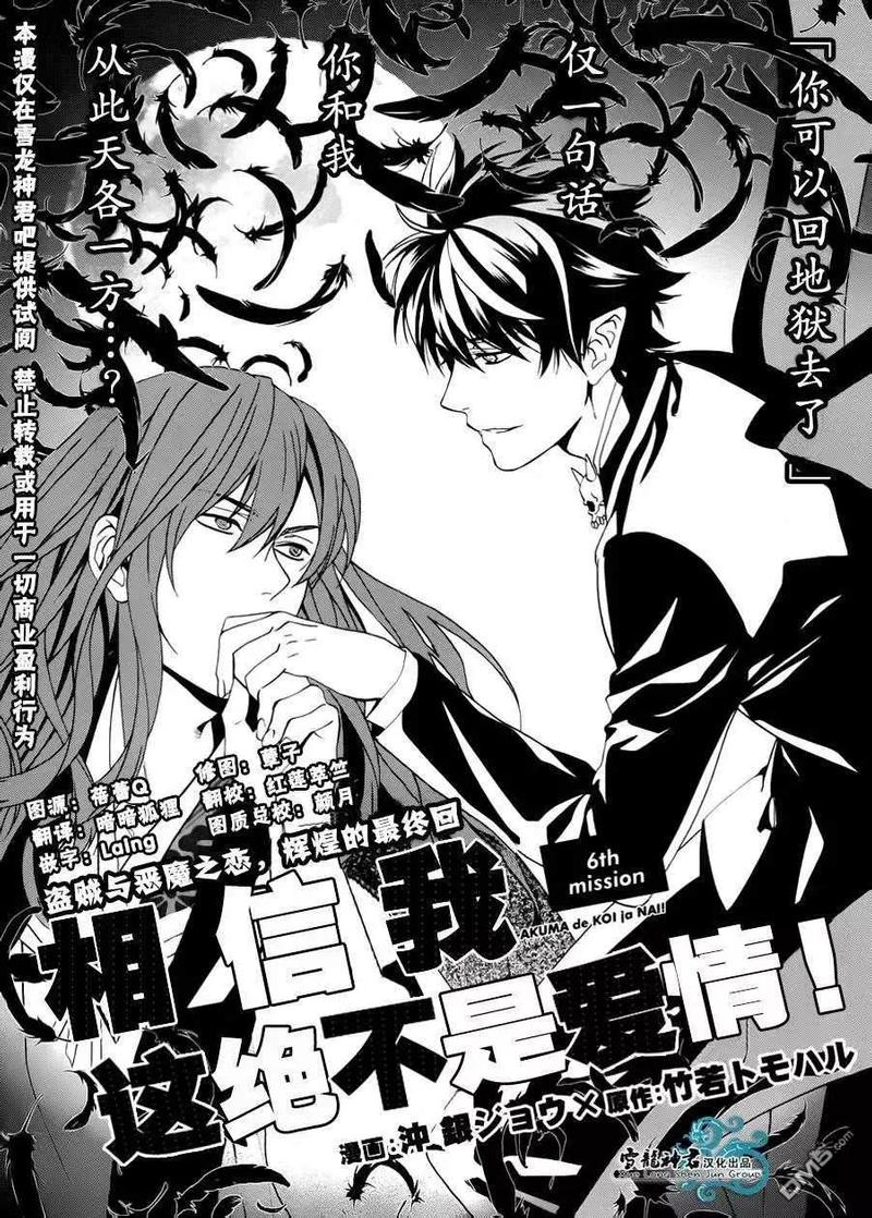 我相信你不是真的呀漫画,第6话1图