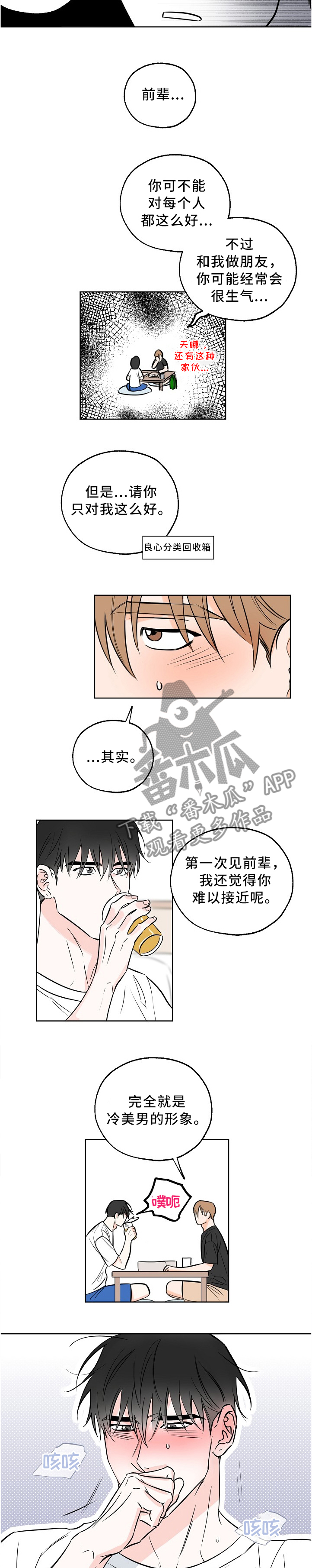 最珍贵的礼物漫画,第17章："谈恋爱"2图