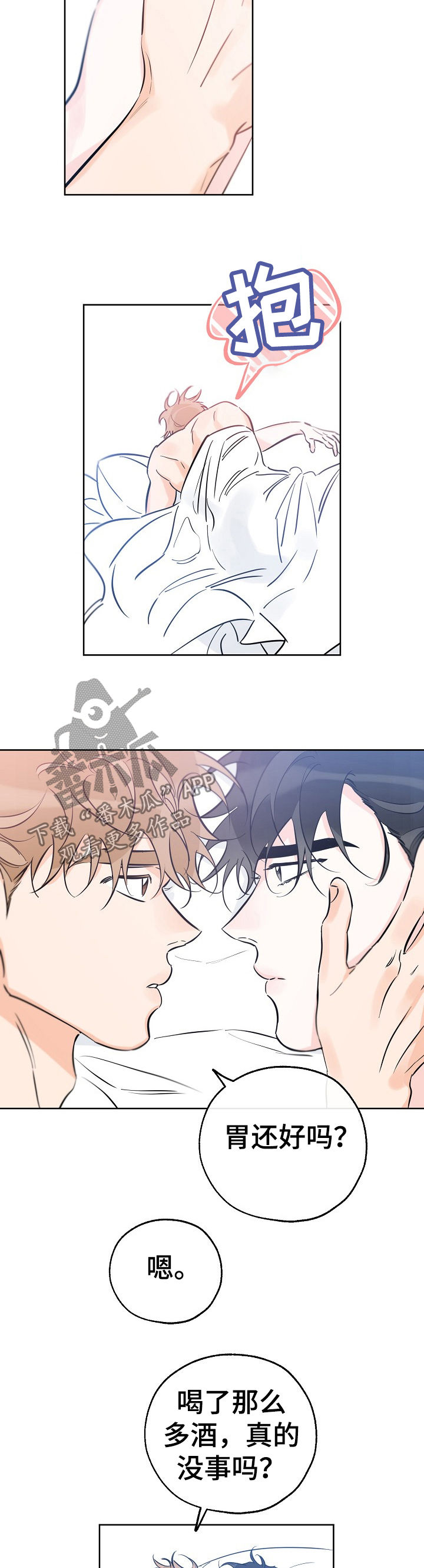 最棒的礼物绘本插画漫画,第63章：要不要约会4图