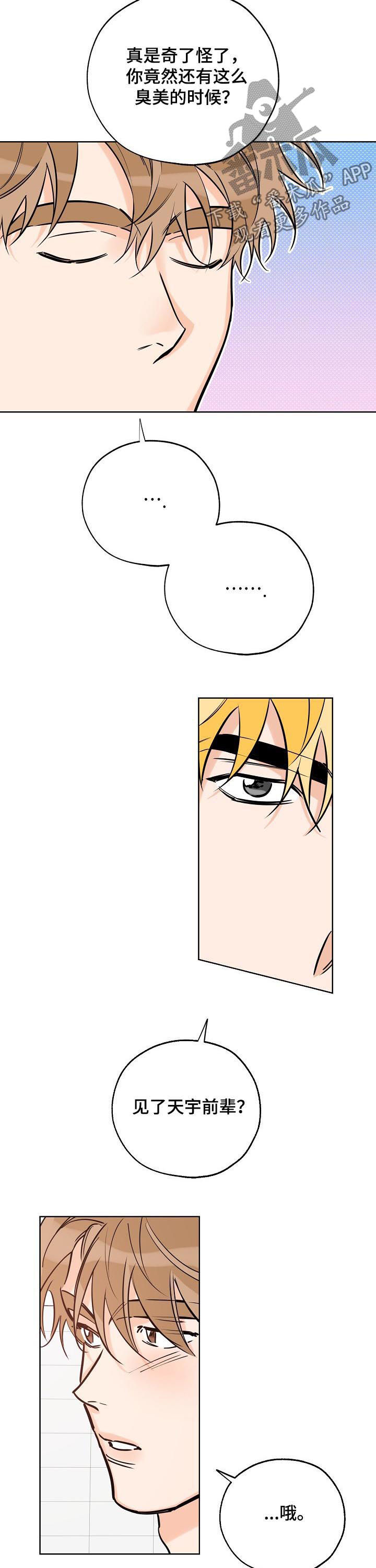 最珍贵的礼物漫画,第71章：不是那样的3图