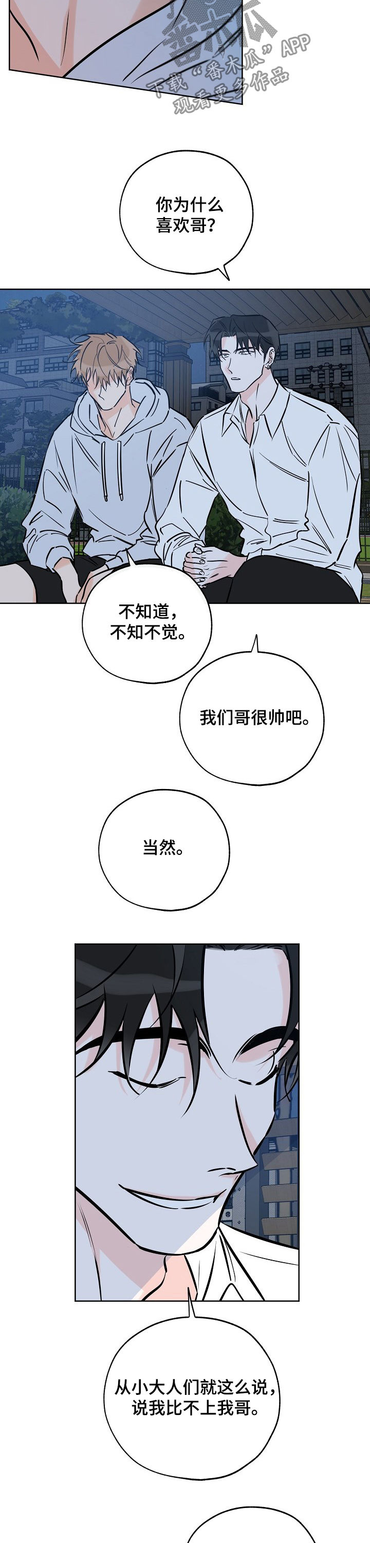 最棒的礼物绘本精装版漫画,第81章： 厨艺不行3图
