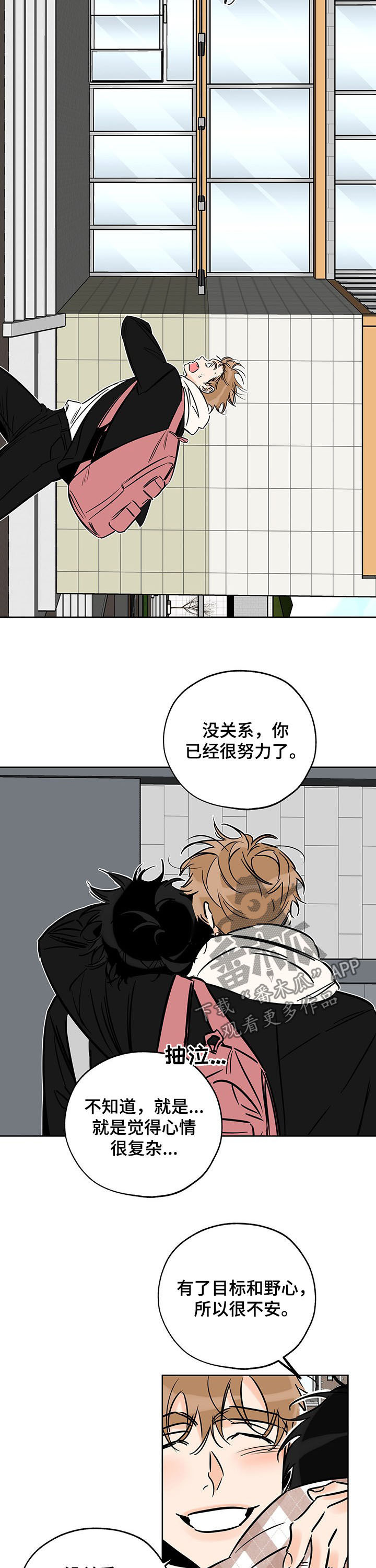 最棒的礼物600字漫画,第92章： 引路人5图