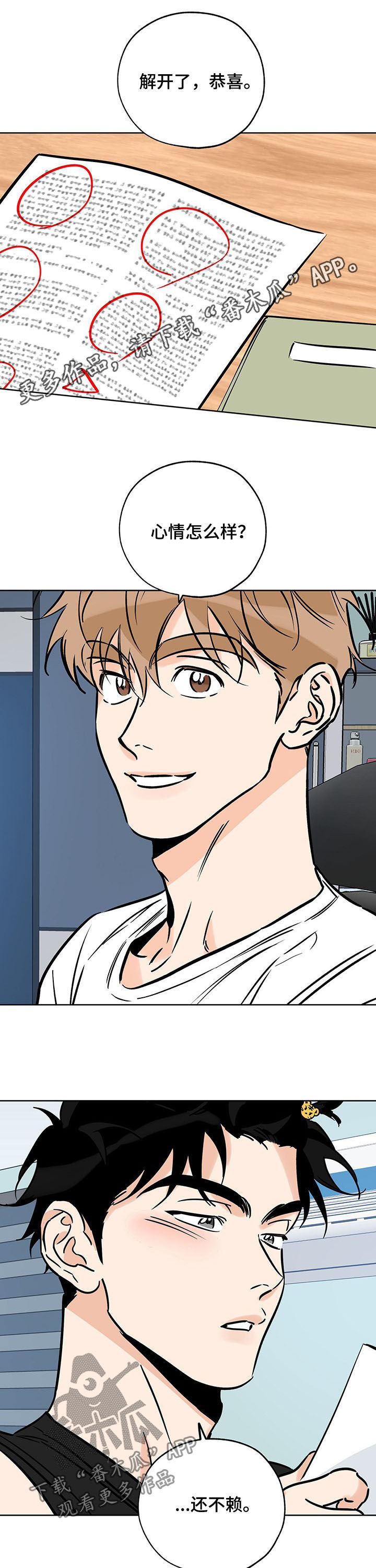 最棒的礼物600字漫画,第92章： 引路人1图