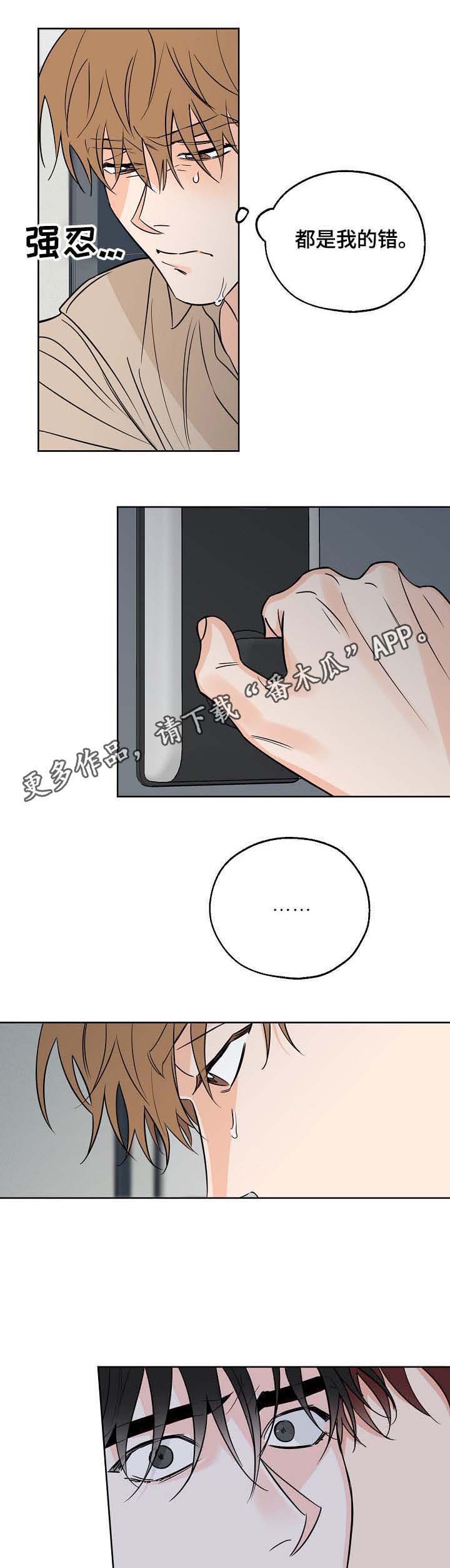 最棒的礼物绘本插画漫画,第25章：为我着想1图