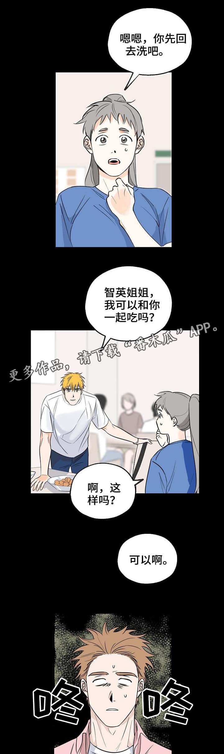 最棒的礼物绘本插画漫画,第4章：摔倒1图