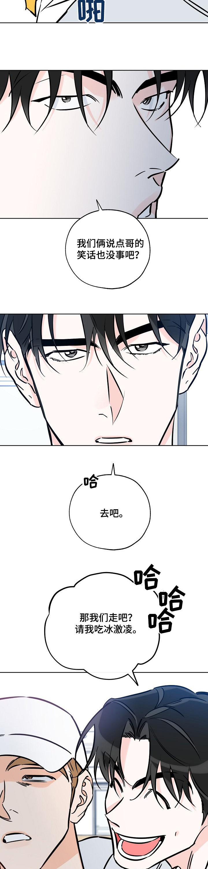 最珍贵的礼物漫画,第80章：不能理解3图
