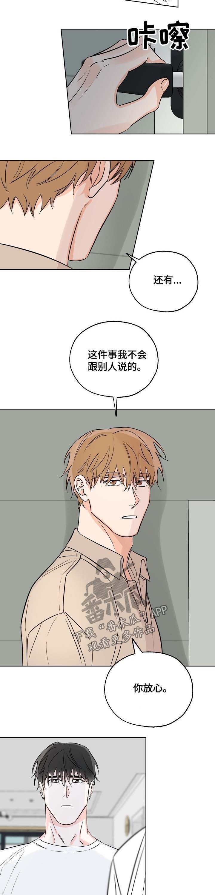 最珍贵的礼物漫画,第24章：完蛋了4图