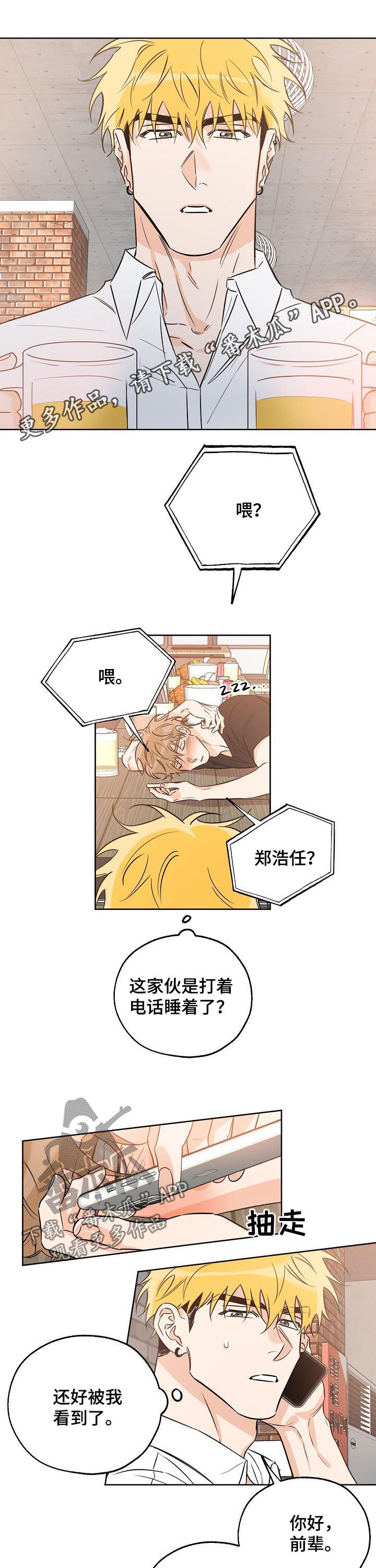 最棒的礼物书漫画,第38章：送他回家1图