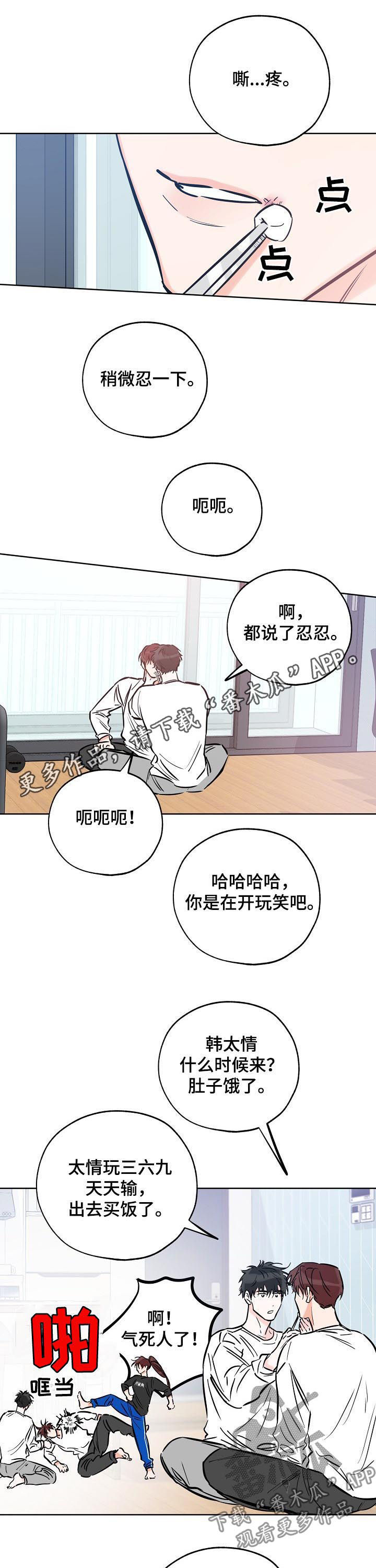 最棒的礼物600字漫画,第75章：想赢过你1图