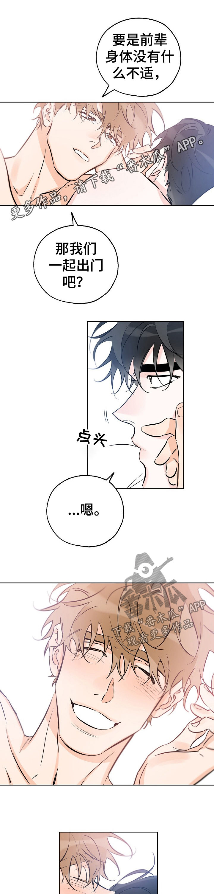 最棒的礼物绘本插画漫画,第64章：出门1图