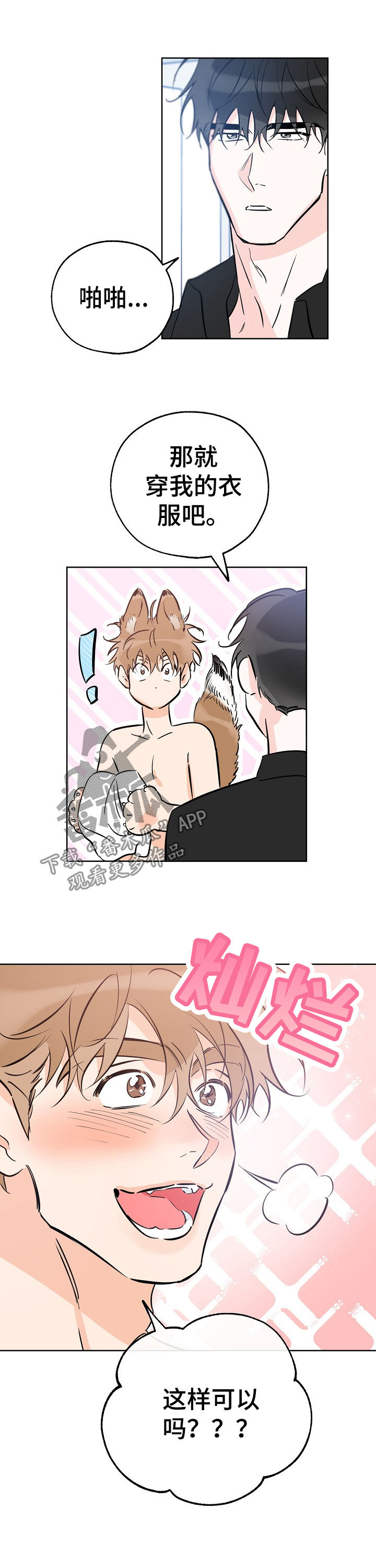 最棒的礼物绘本插画漫画,第64章：出门4图