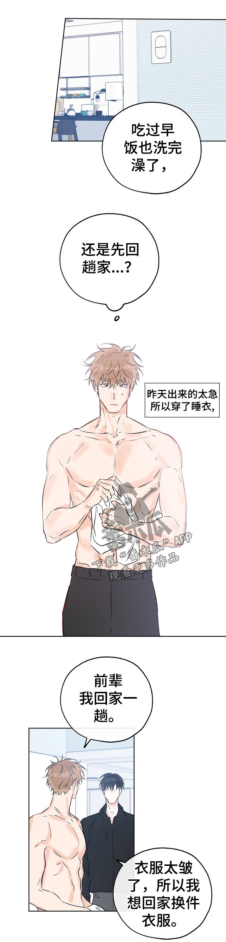 最棒的礼物绘本插画漫画,第64章：出门3图