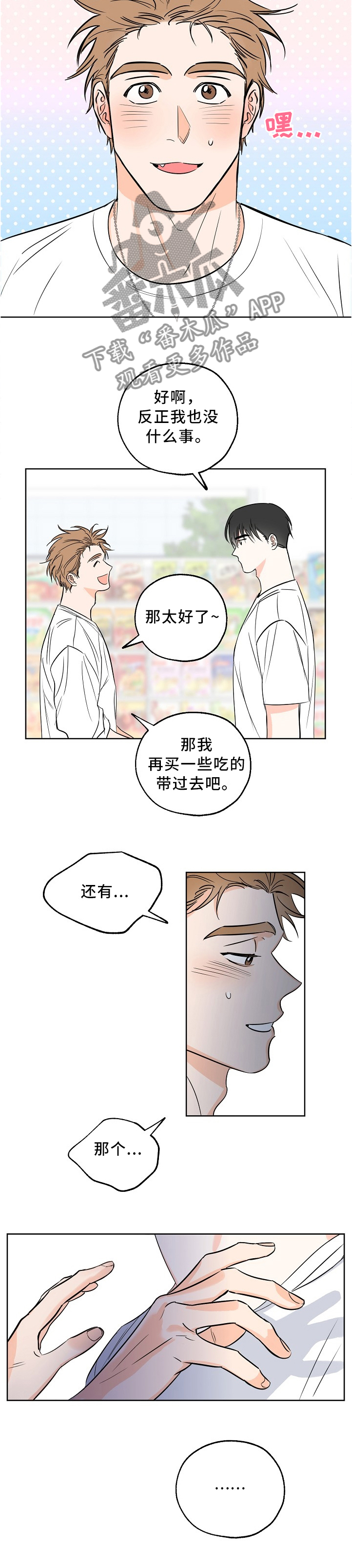 最珍贵的礼物漫画,第15章：痕迹5图