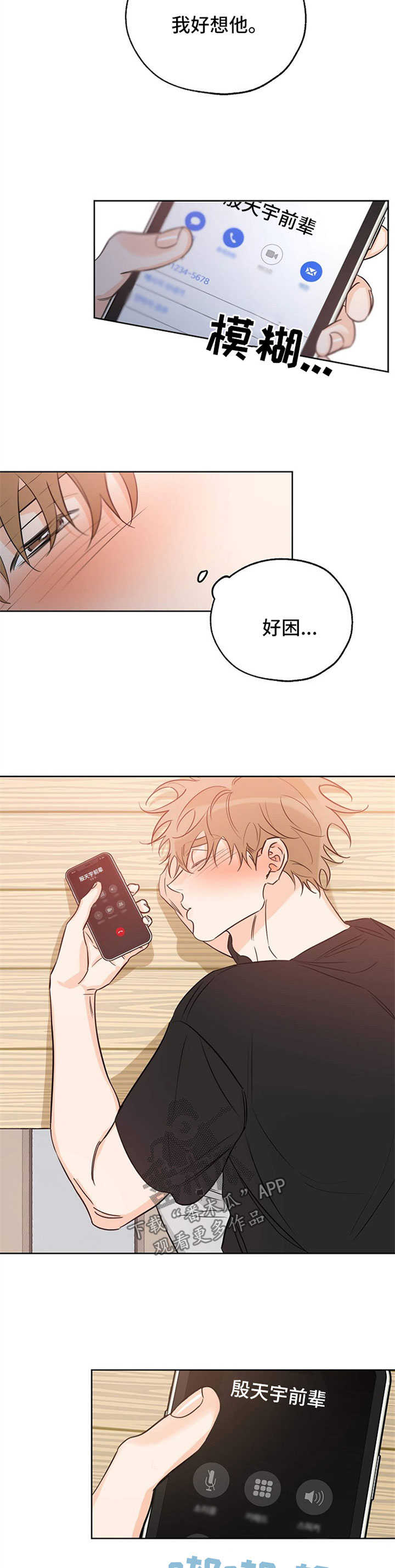 最珍贵的礼物漫画,第37章：喝醉5图