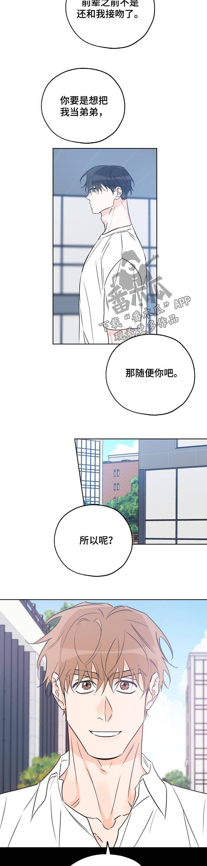 最棒的礼物600字漫画,第46章：格外帅气4图