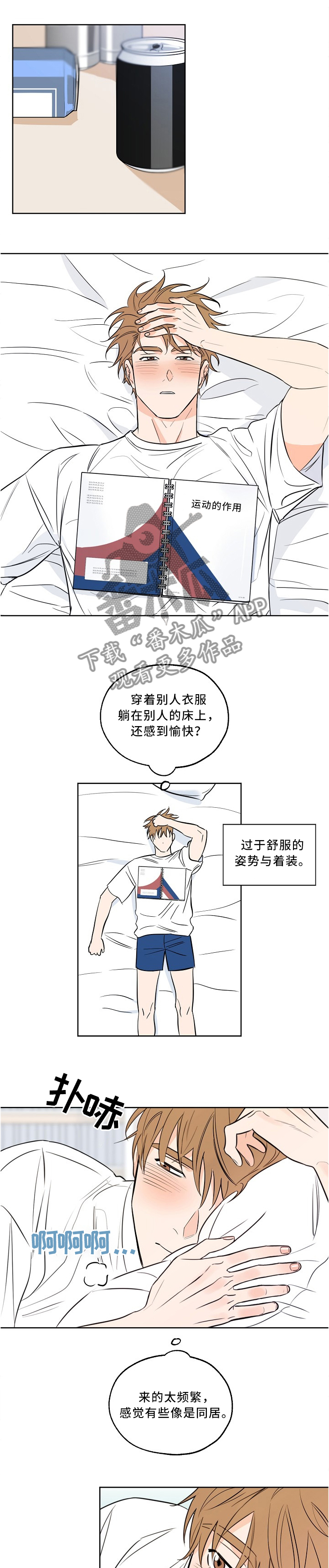 第18章：前辈和我在一起4