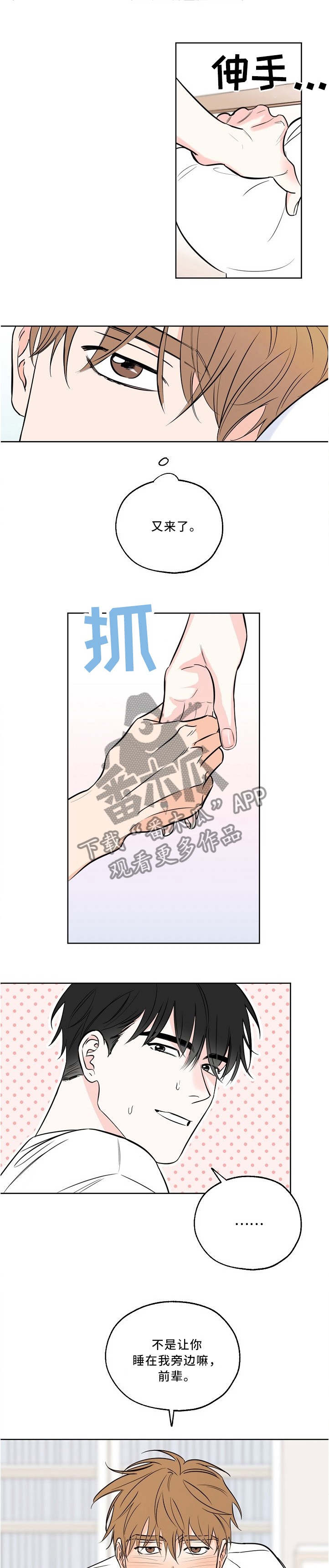 第19章：更加亲近0