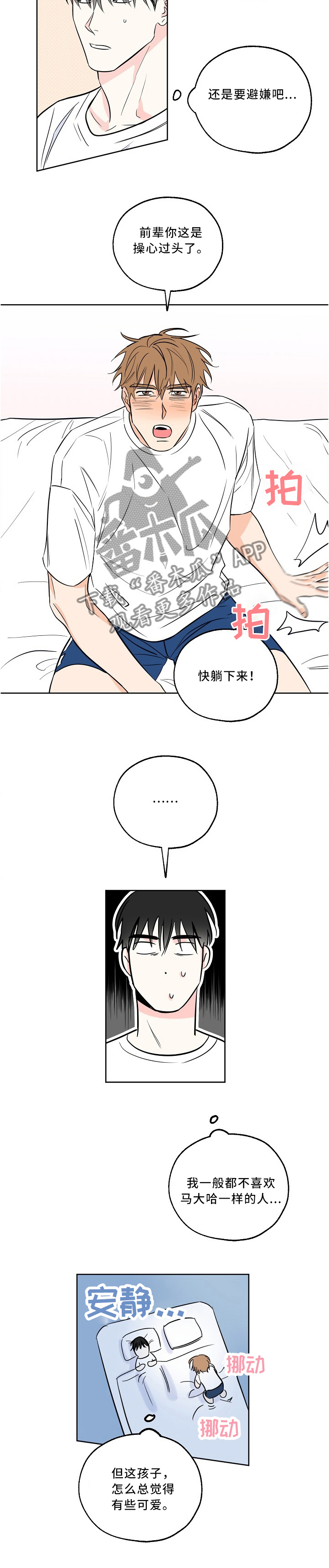 第19章：更加亲近2