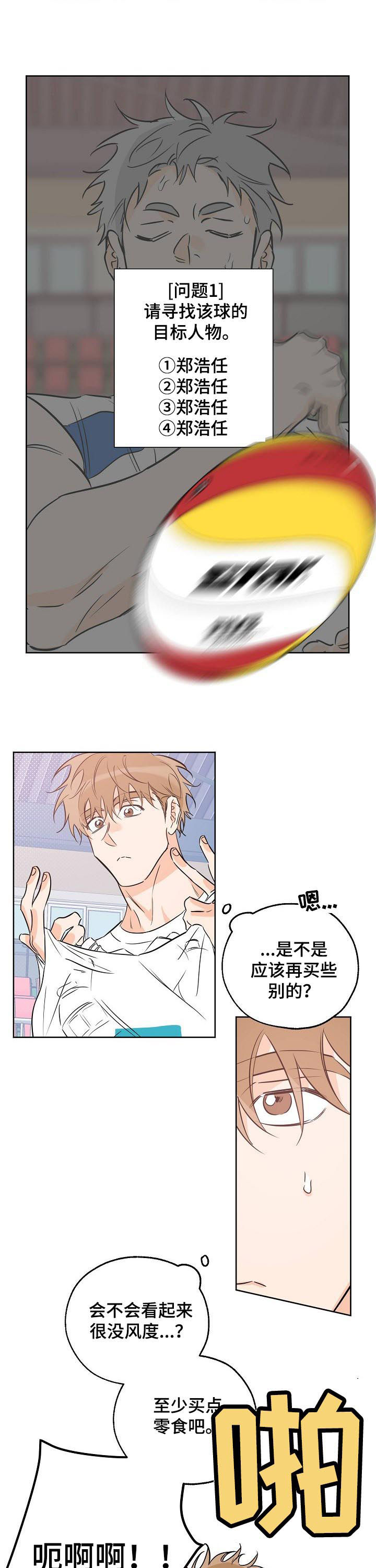 最棒的礼物绘本插画漫画,第47章：吻3图