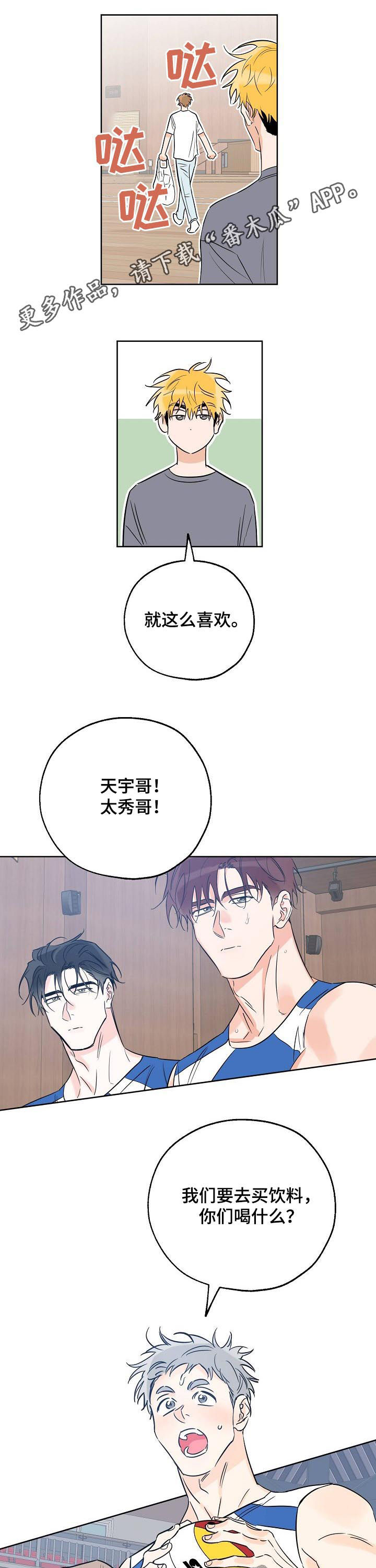 最棒的礼物绘本插画漫画,第47章：吻1图