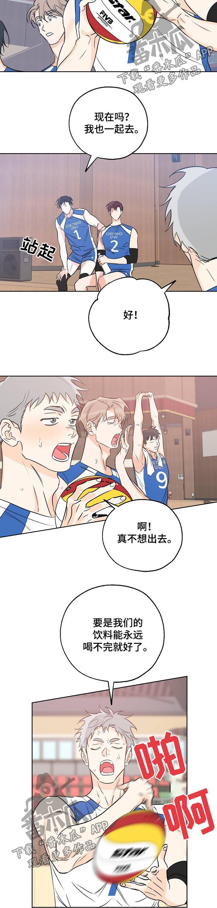 最棒的礼物绘本插画漫画,第47章：吻2图