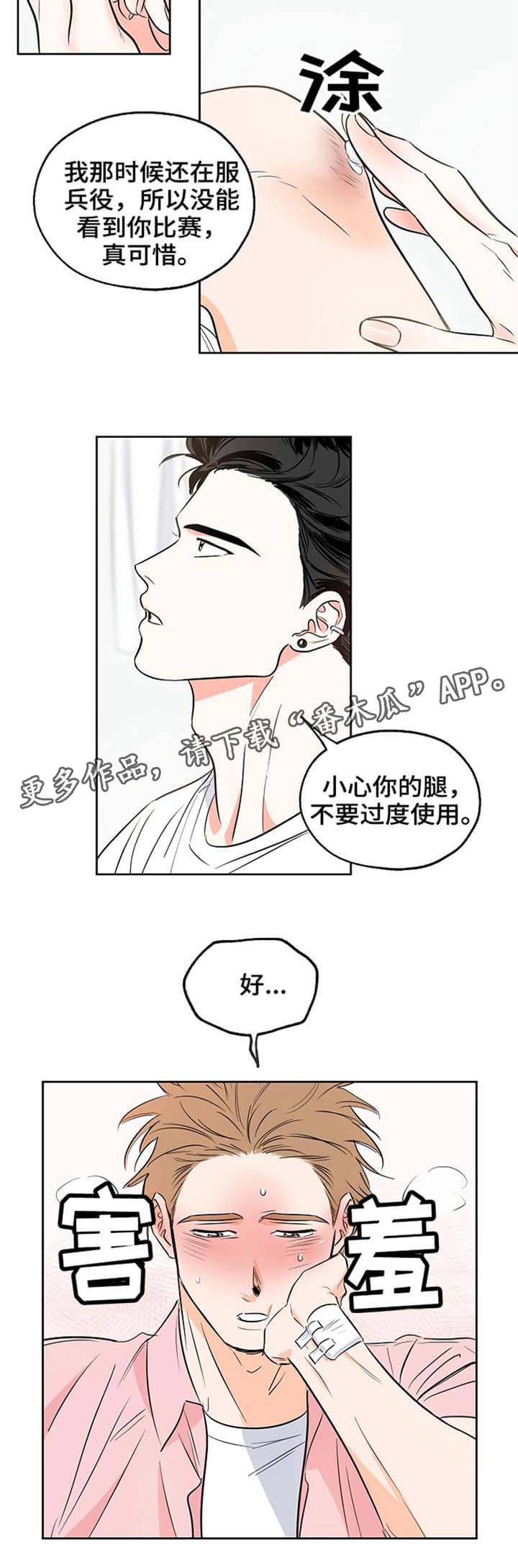 最珍贵的礼物漫画,第5章：评价4图