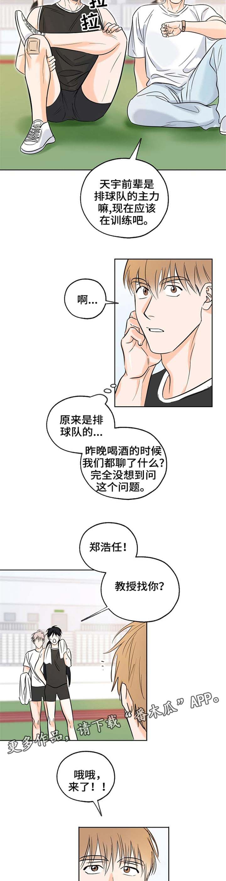最棒的礼物绘本插画漫画,第8章：观看4图