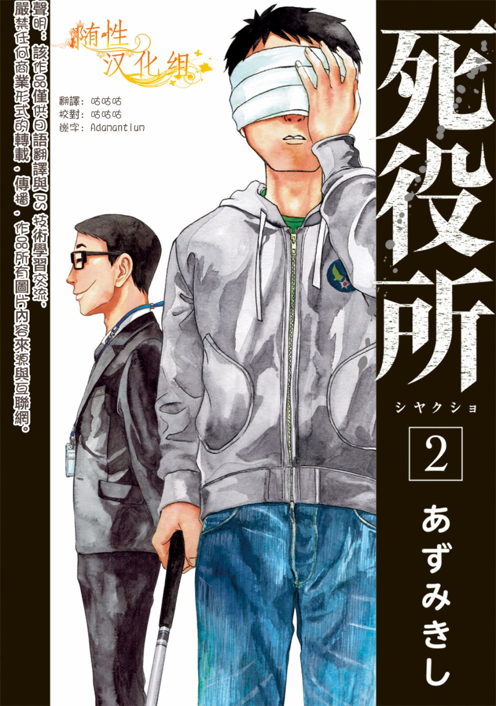 死役所日剧免费观看漫画,第6话1图