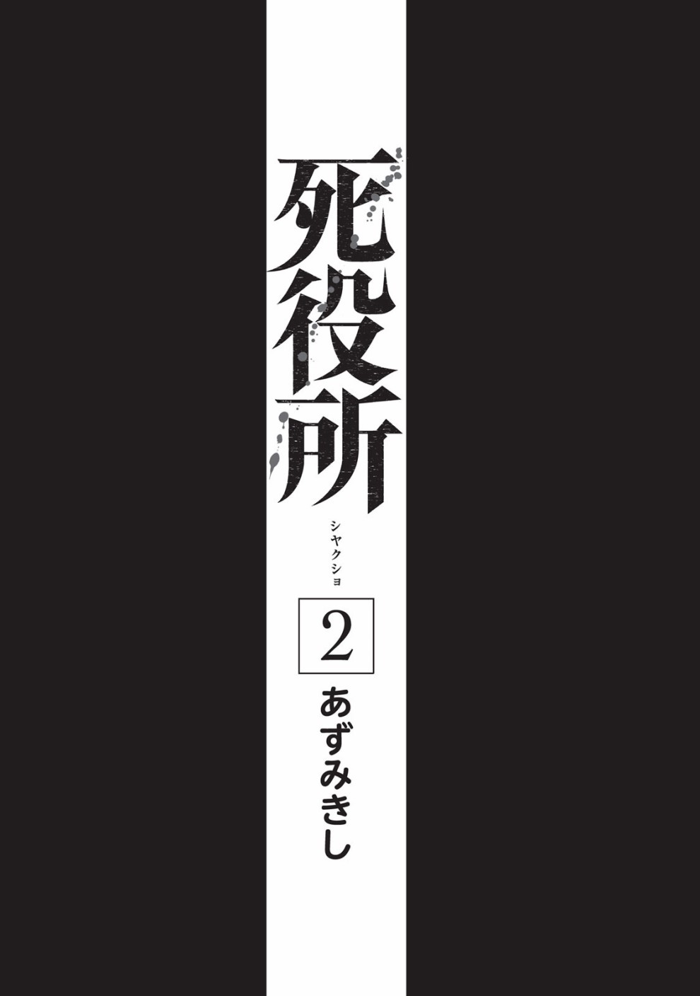 死役所日剧免费观看漫画,第6话3图