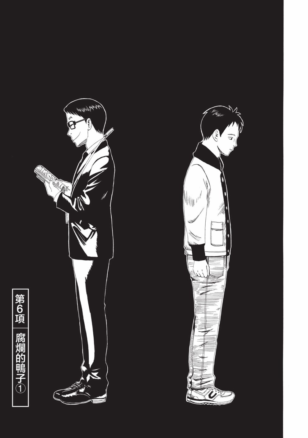 死役所日剧免费观看漫画,第6话5图