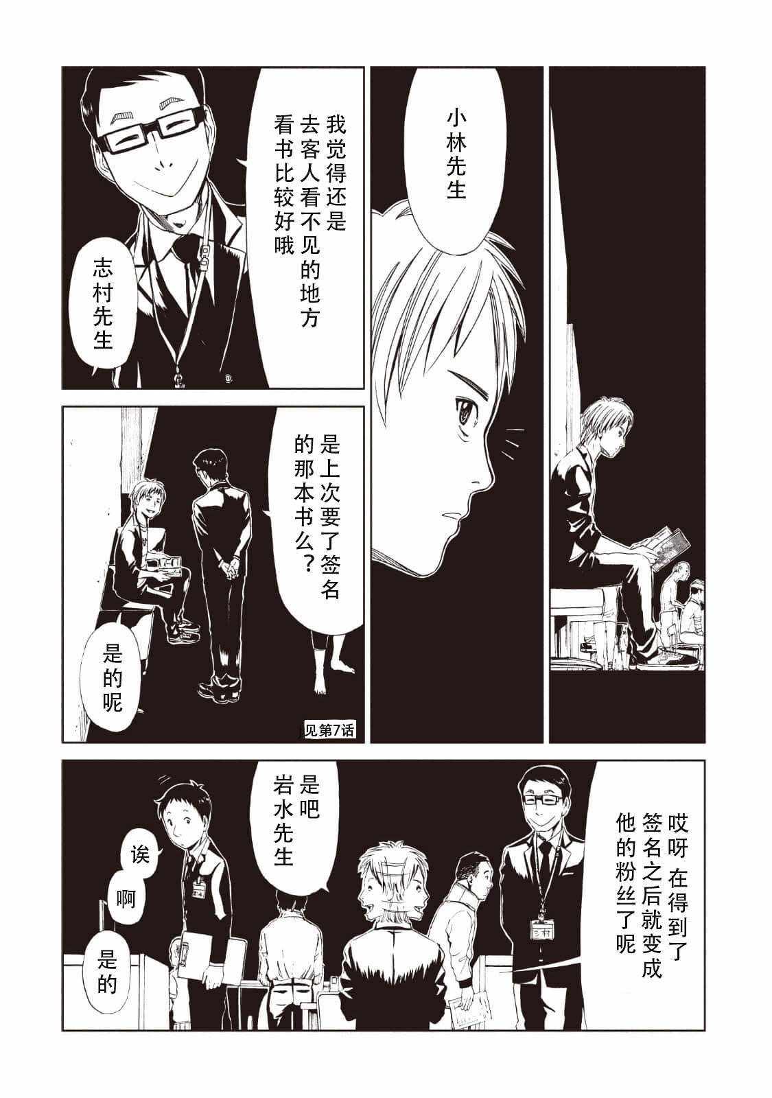 死役所日剧免费观看漫画,第11话2图