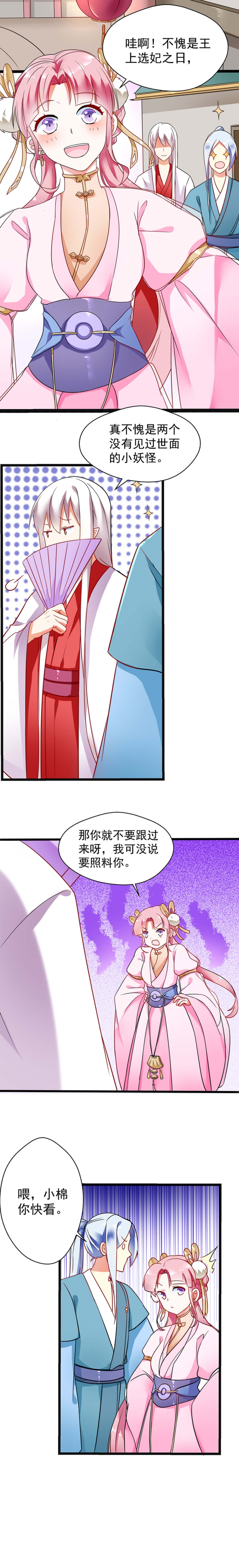 邪凤逆天魔王滚下榻漫画,第6话5图