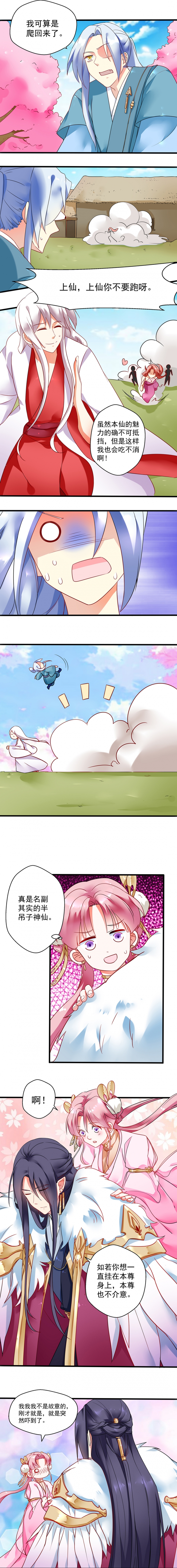 邪凤逆天魔王滚下榻漫画,第6话1图