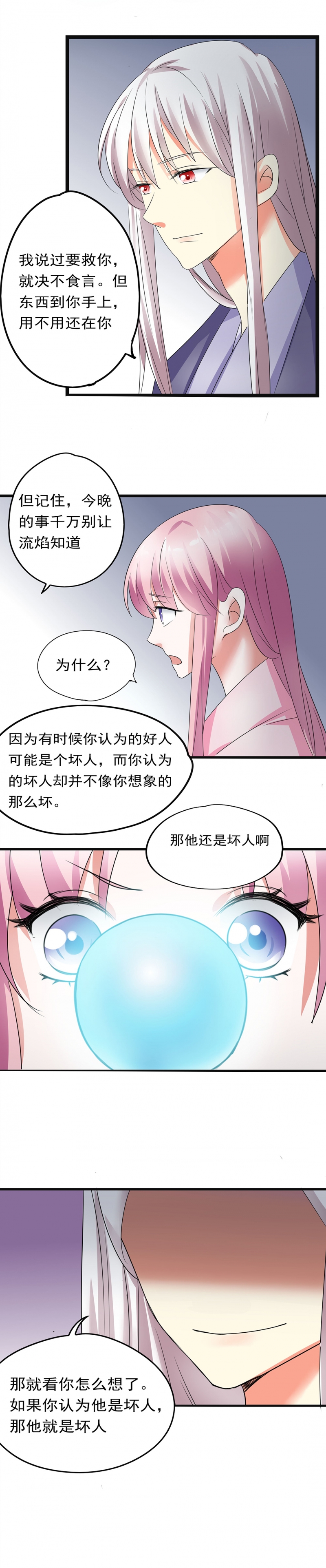 邪凤逆天百度小说漫画,第23话3图