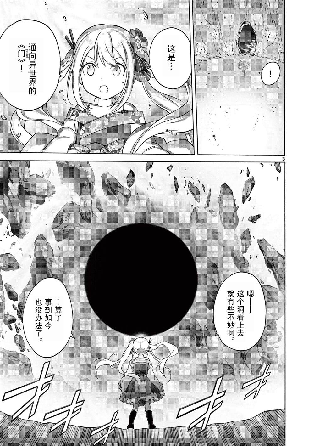 怪人的沙拉碗周边漫画,第1话3图