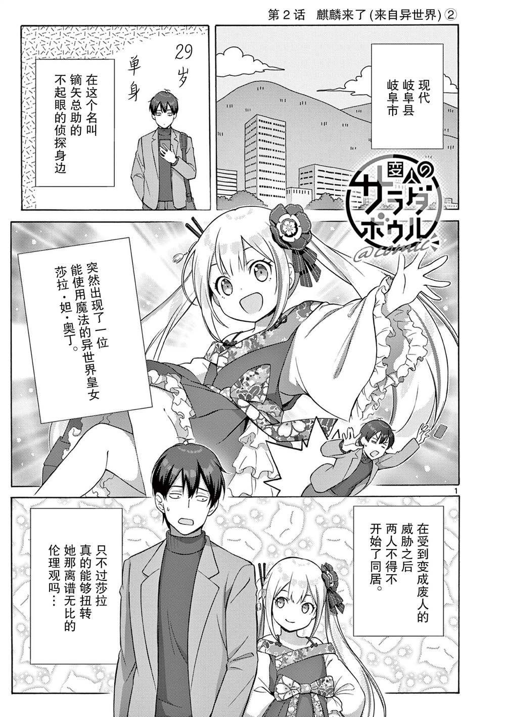 怪人的沙拉碗周边漫画,第2.1话1图