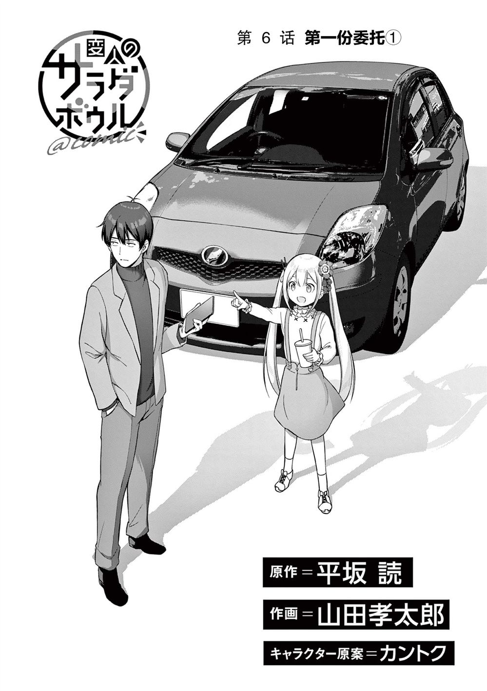 怪人的沙拉碗周边漫画,第6话1图