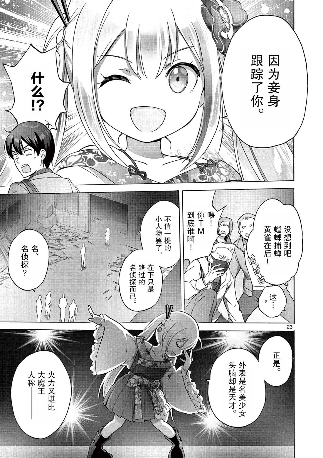 怪人的沙拉碗周边漫画,第2.2话1图