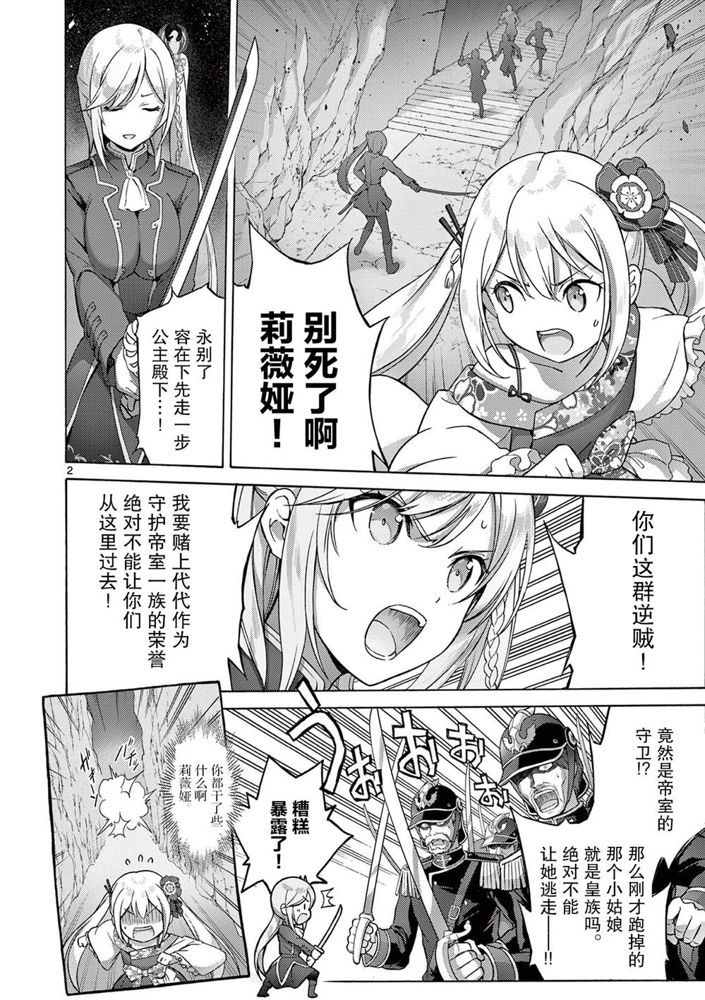 怪人的沙拉碗周边漫画,第1话2图