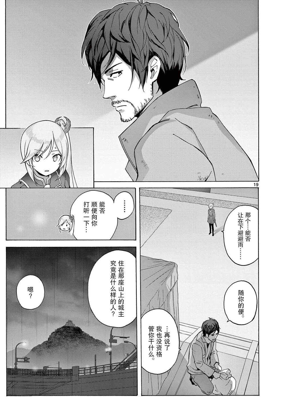 怪人的沙拉碗周边漫画,第3.2话5图
