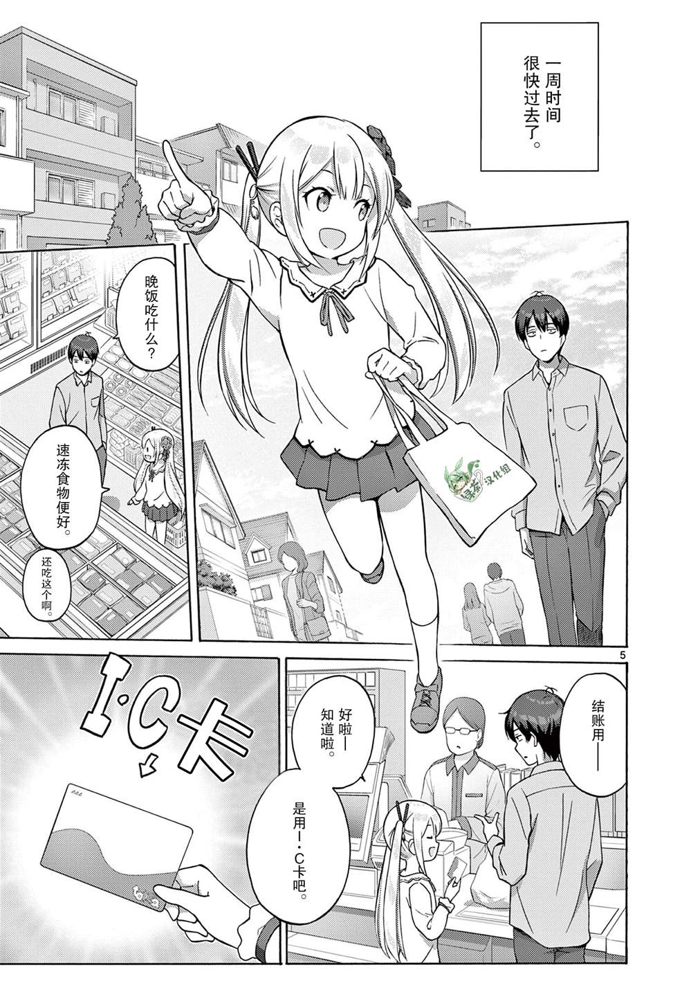 怪人的沙拉碗周边漫画,第2.1话5图